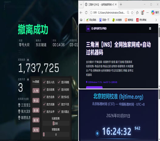 三角洲ai辅助瞄准软件效果